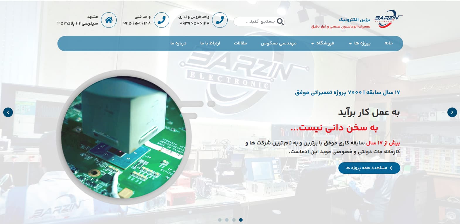 معرفی مرکز تخصصی تعمیرات اتوماسیون صنعتی: شرکت برزین الکترونیک