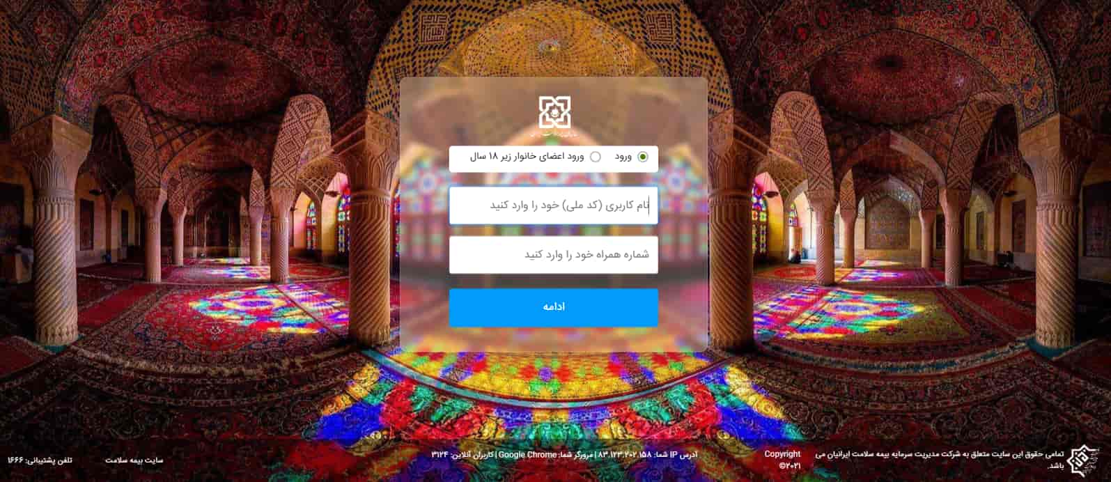 تمدید بیمه سلامت با کد ملی