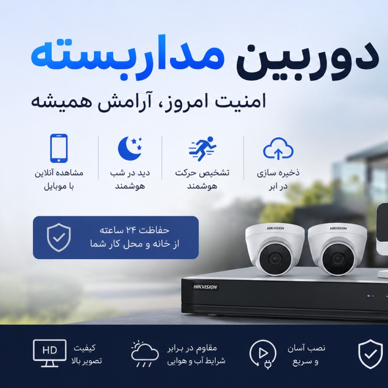 دوربین مداربسته