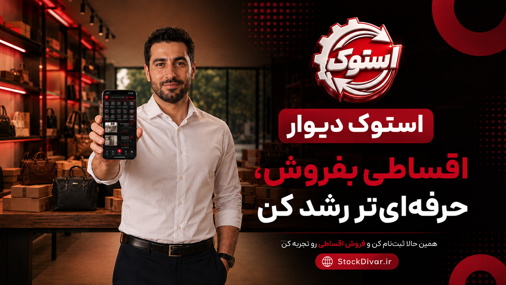 اپلیکیشن استوک