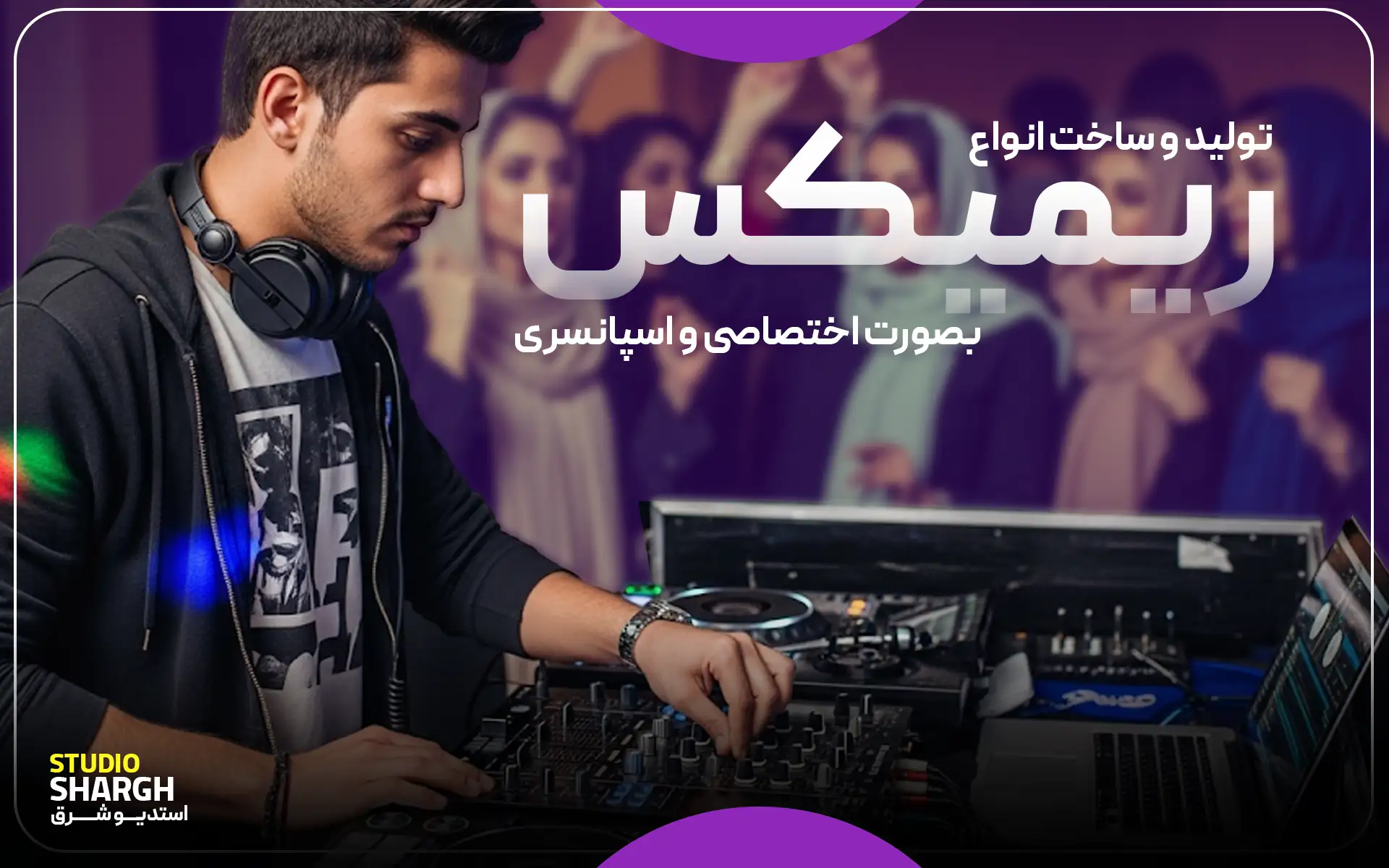 ریمیکس