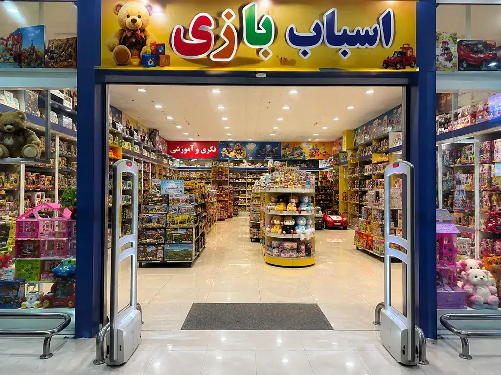 گیت فروشگاهی برای اسباب بازی فروشی