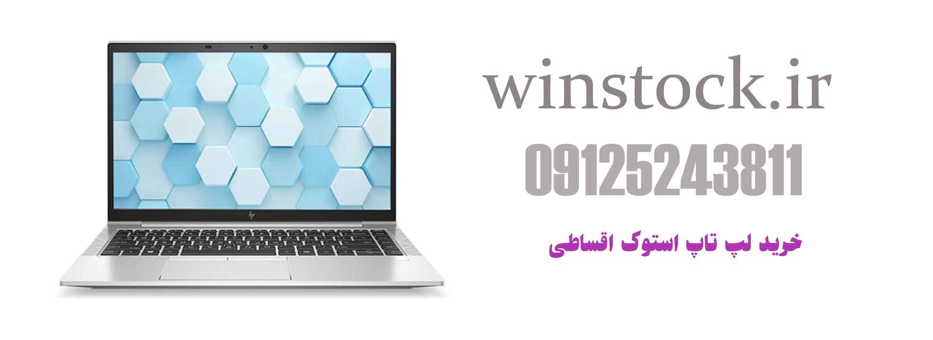 خرید لپ تاپ استوک اقساطی