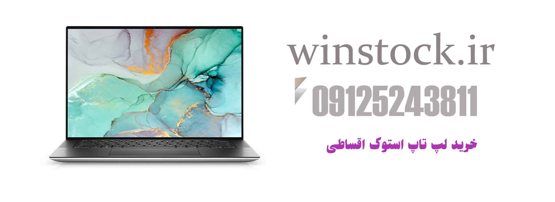 خرید لپ تاپ استوک اقساطی
