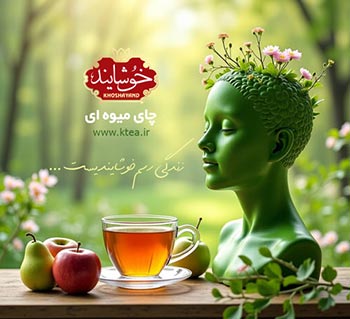 چای میوه ای