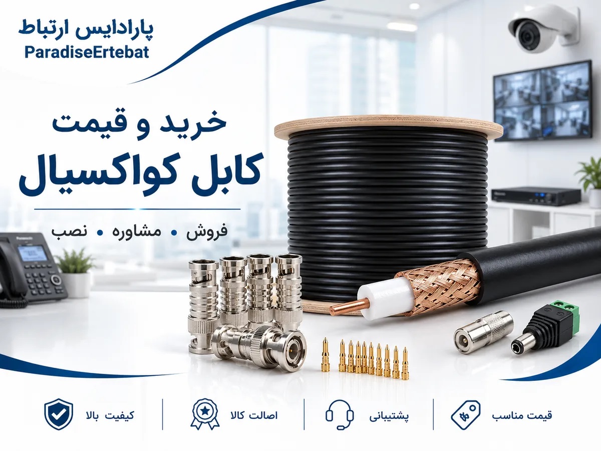 پارادایس ارتباط