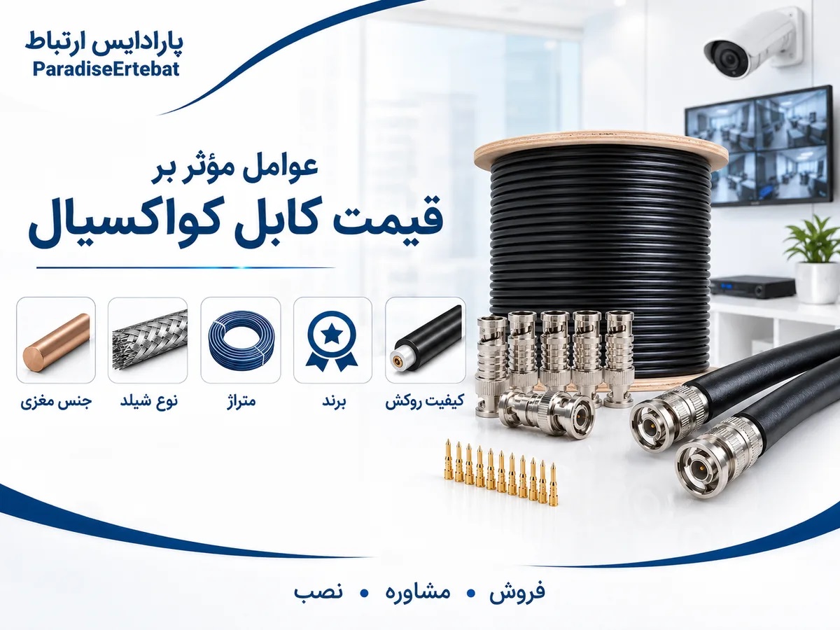 پارادایس ارتباط