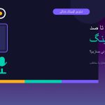 استریمر شدن راهنما