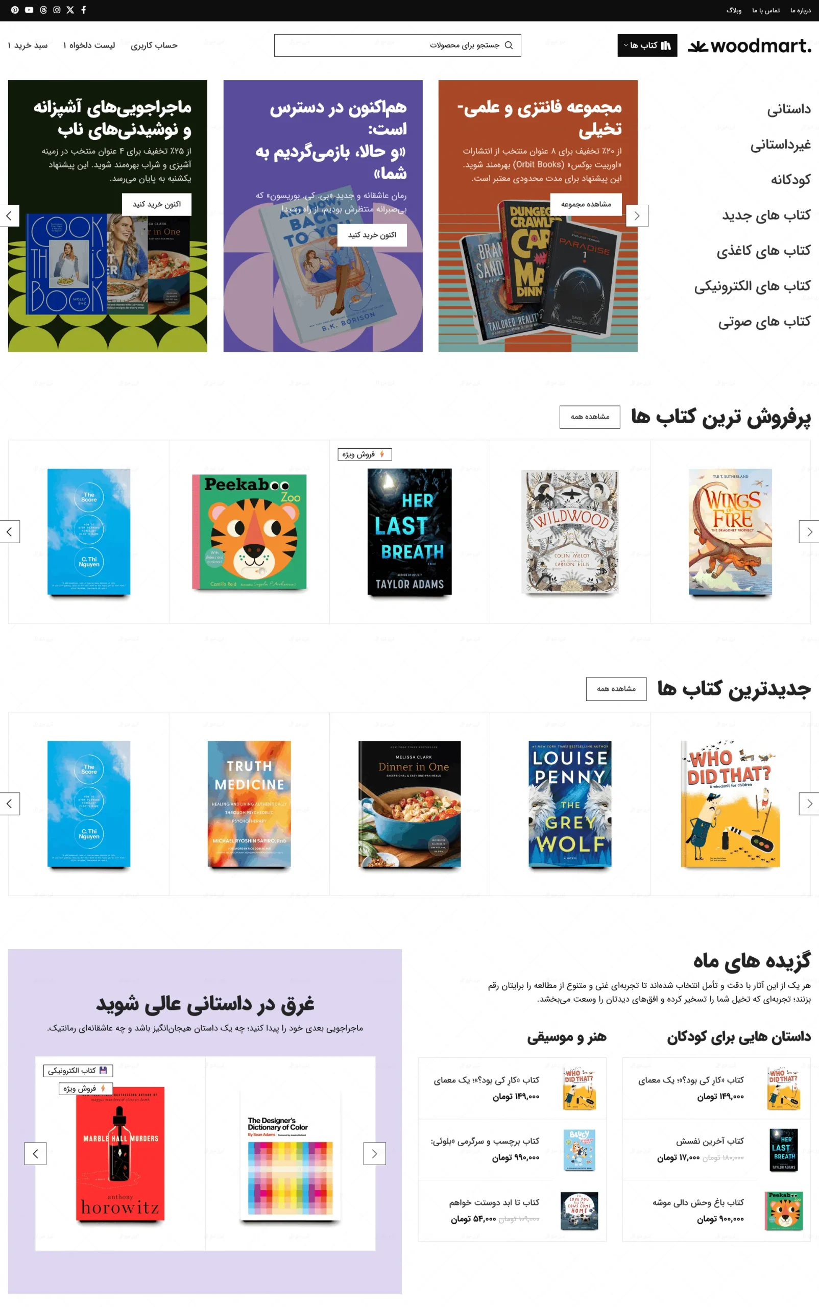 دمو قالب وودمارت